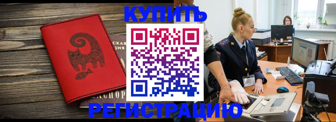 купить прописку в Каменск-Шахтинском