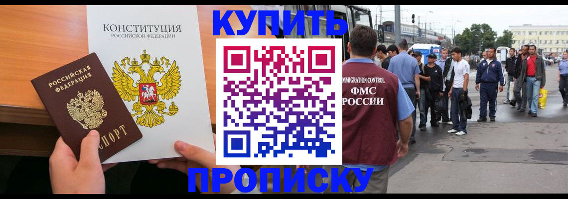 прописка от собственника в Каменск-Шахтинском